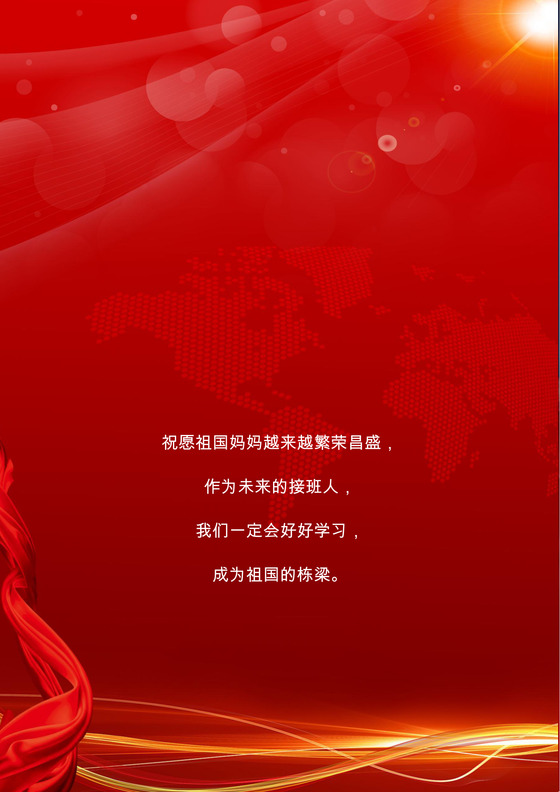 红色喜庆节日国庆节海报word模板