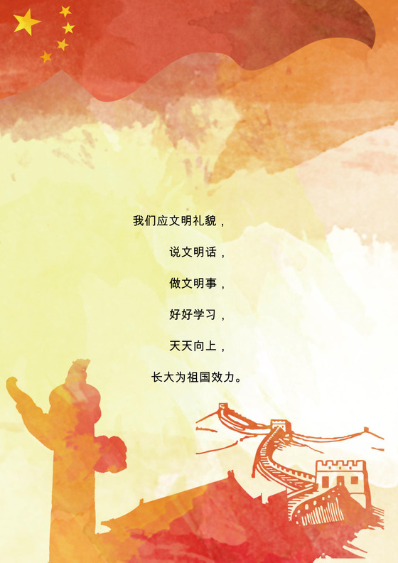 红色喜庆节日党建背景国庆节海报word模板