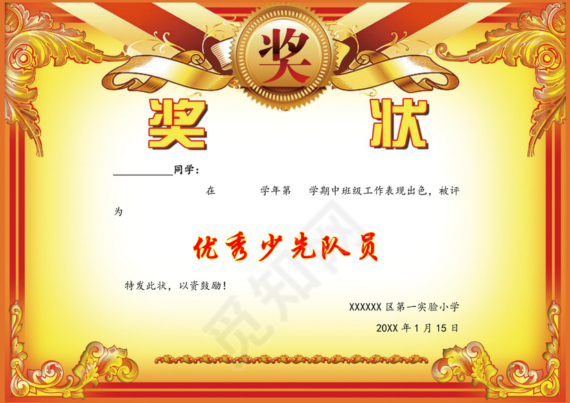 黄白色简约大气三好学生奖状