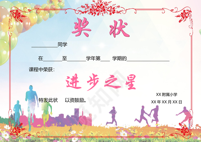 炫彩活泼欢快小学生进步之星奖状