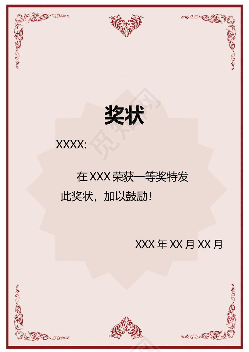 欧式紫色一等奖奖状