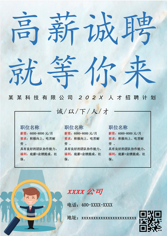 淡蓝色人才招聘word宣传单模板