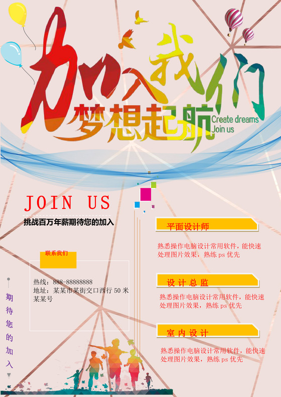 浅色公司人才招聘word宣传单模板