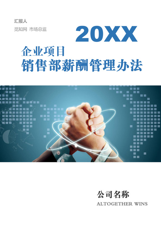 黑白简约销售部薪酬管理办法工资标准word模板