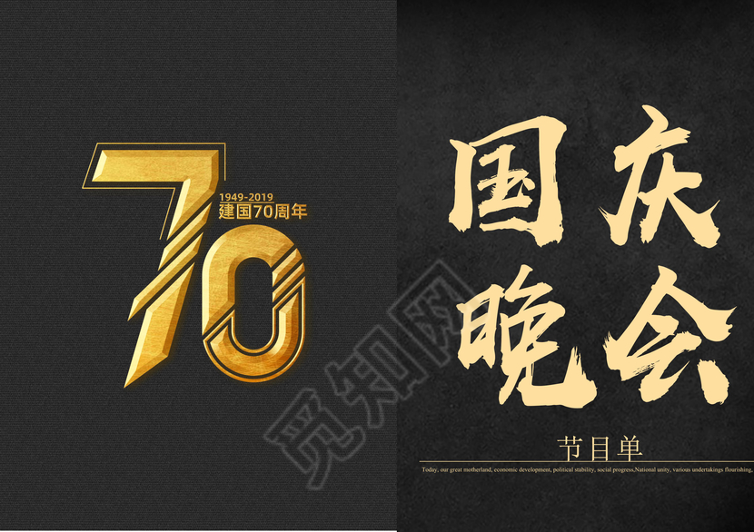 国庆节目单