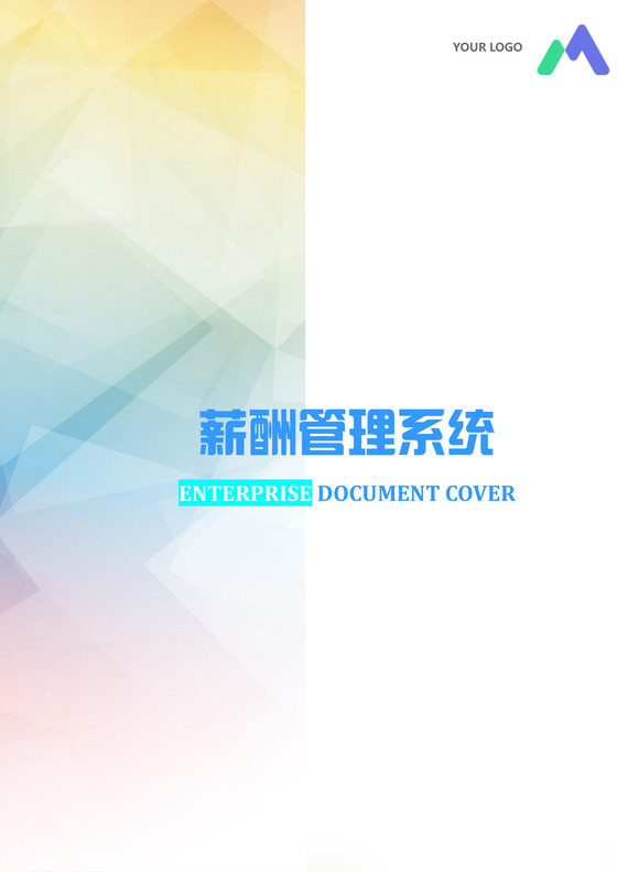 黑白简约薪酬管理系统工资标准word模板