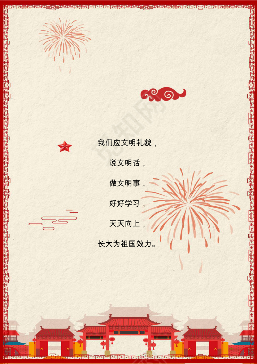 红色卡通矢量天安门国庆海报word模板