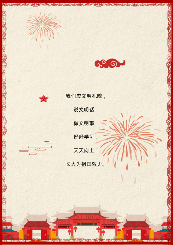 红色卡通矢量天安门国庆海报word模板