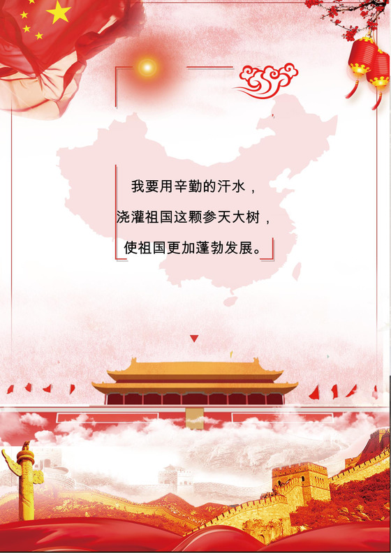 中国风水彩喜迎国庆节海报word模板