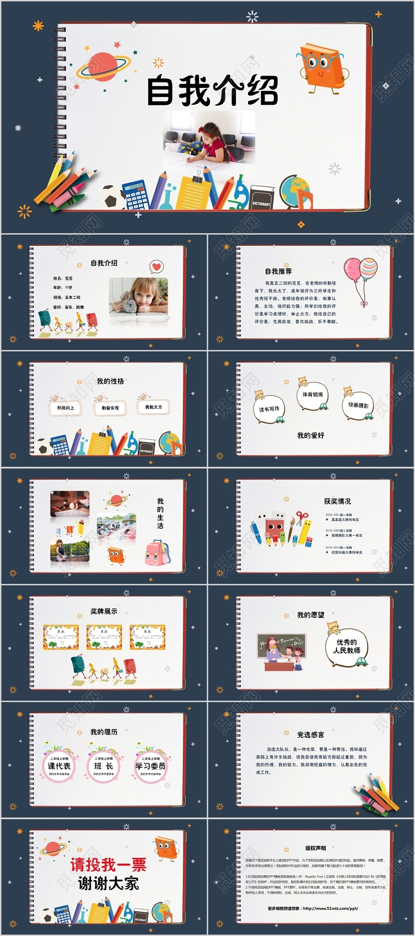 儿童卡通小学生班级竞选自我介绍PPT模板