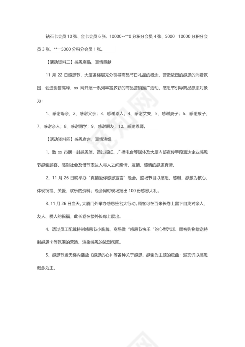 一家三口背景爱在感恩节活动策划word模板