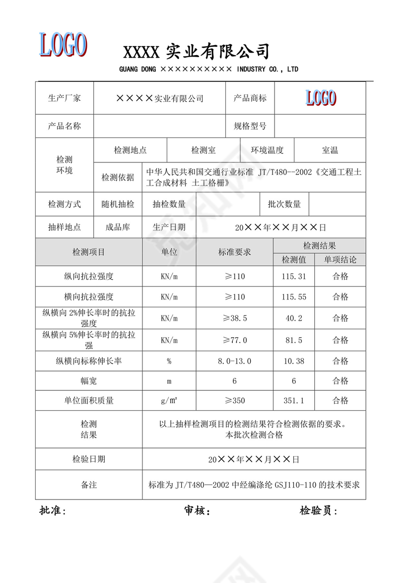 出厂检验报告word模板