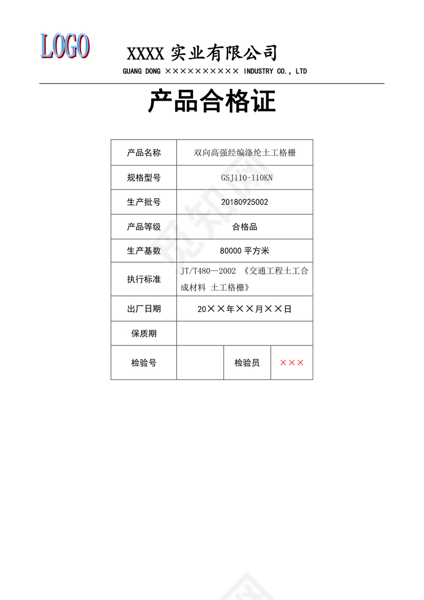 出厂检验报告word模板