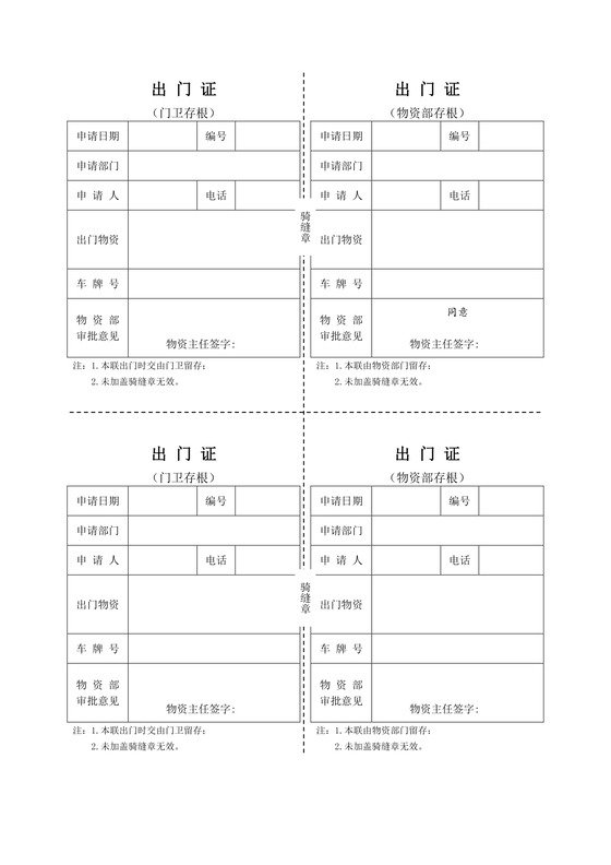 出门证word模板