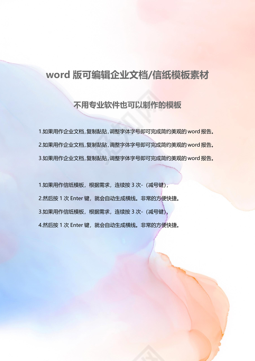 新中式抽象水墨唯美渐变水彩企业文档封面word模板