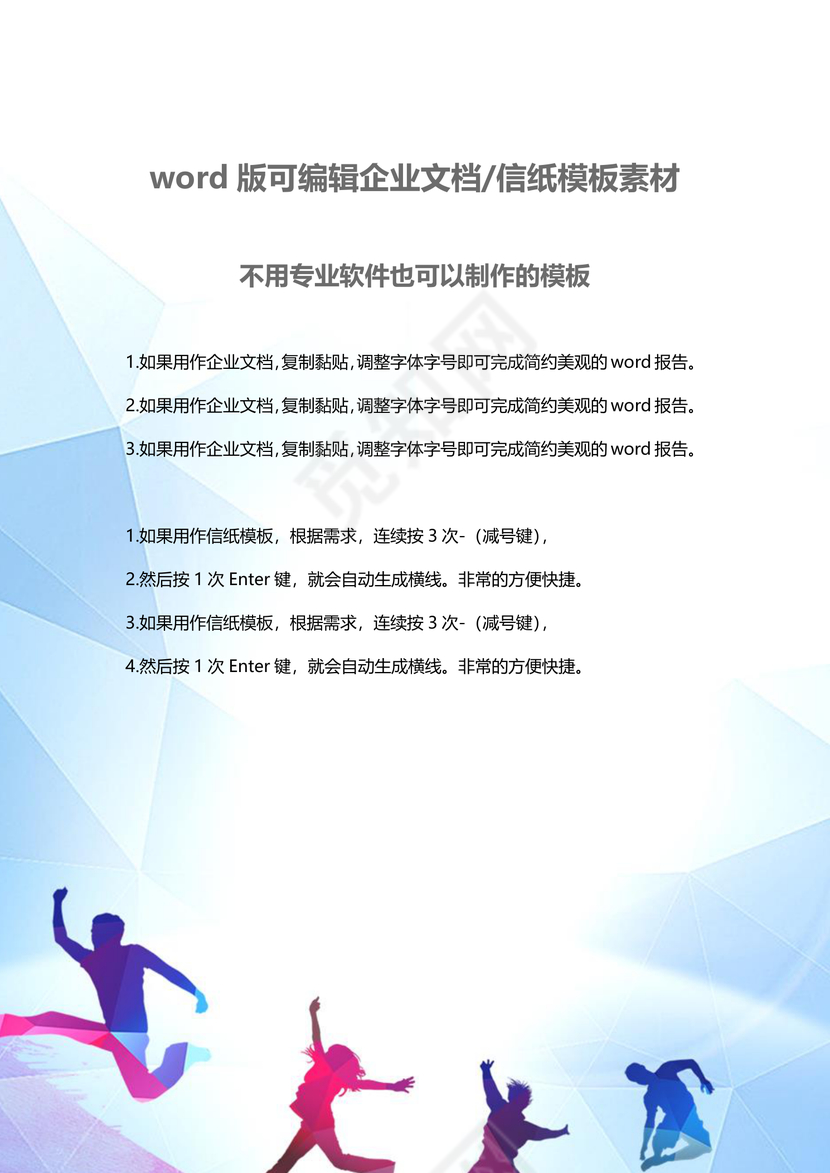 简约创意浅蓝色纹理背景企业文档封面word模板