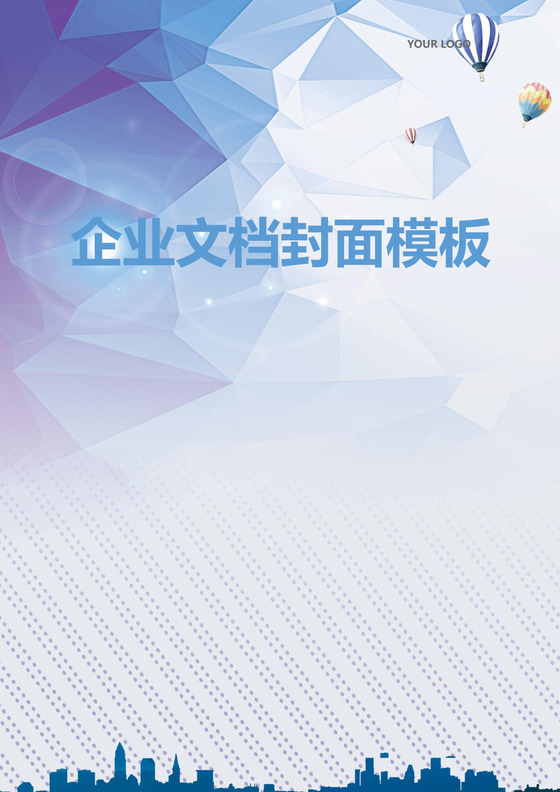 简约创意浅蓝色纹理背景企业文档封面word模板