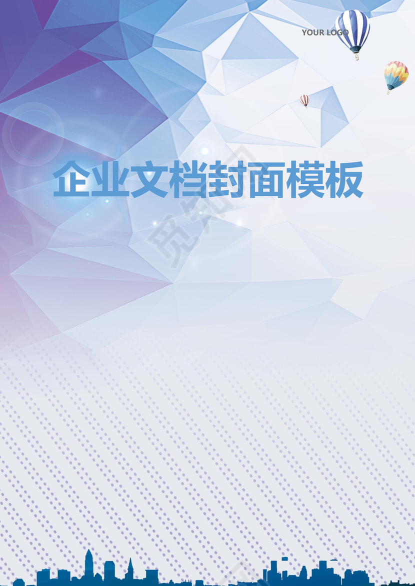 简约创意浅蓝色纹理背景企业文档封面word模板