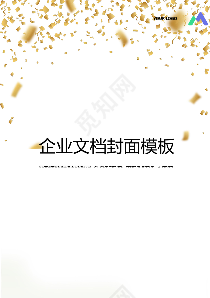 金色素材边框企业文档封面word模板