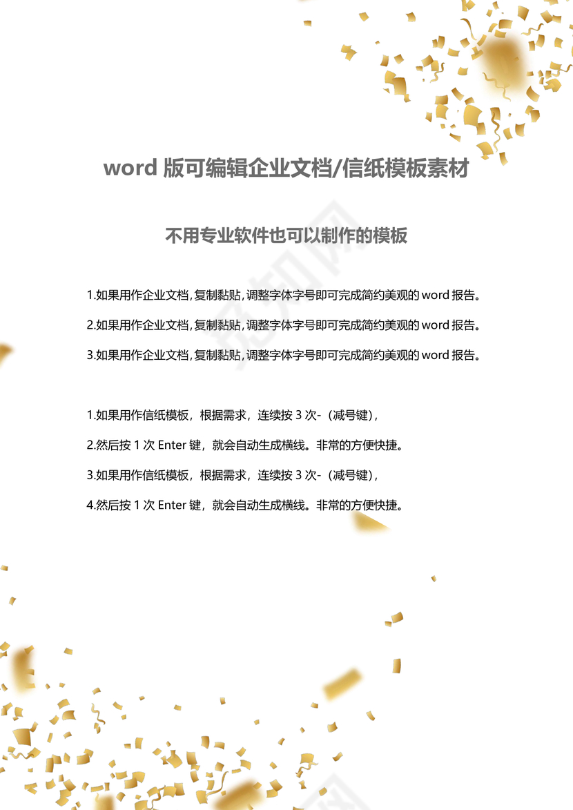 金色素材边框企业文档封面word模板