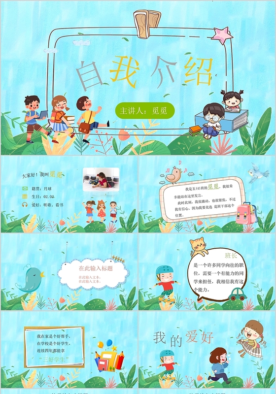 儿童卡通小学生竞选自我介绍PPT模板