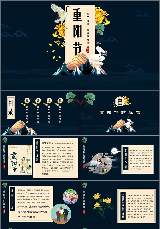 大气中国风复古蓝重阳节介绍九九重阳节PPT模板