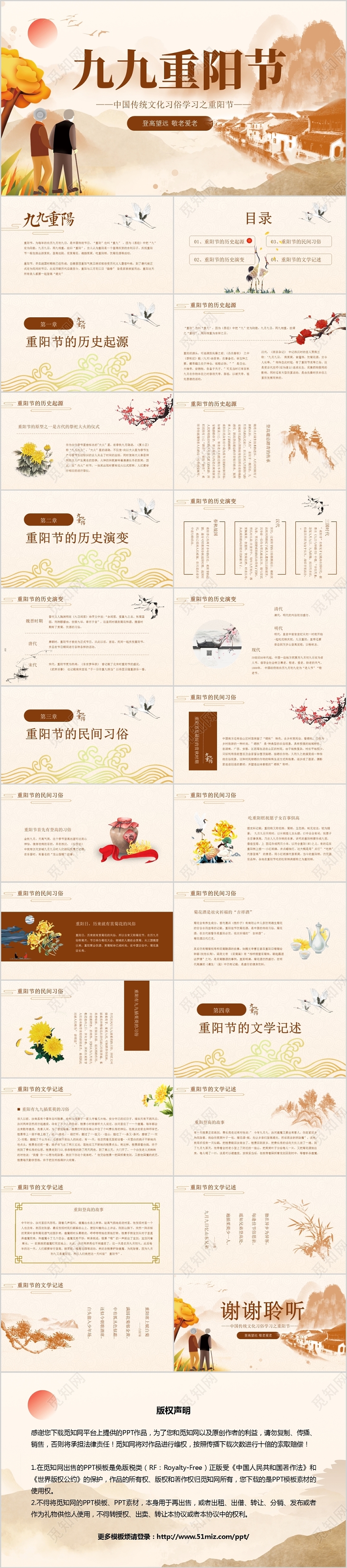 古风九九重阳节中国传统节日文化习俗PPT模板