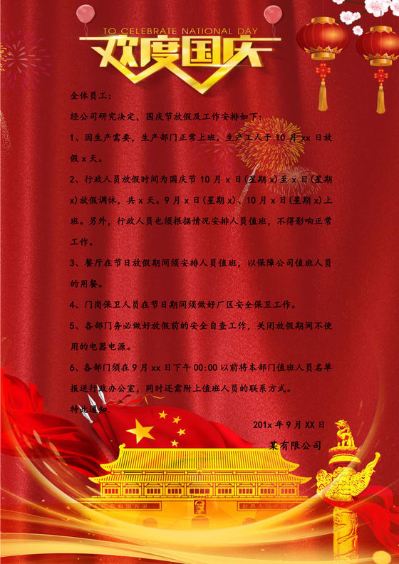 大红色国庆放假通知word宣传模板
