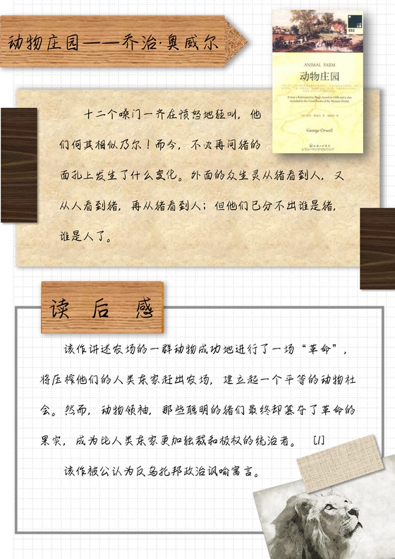 动物庄园日记手账word模板