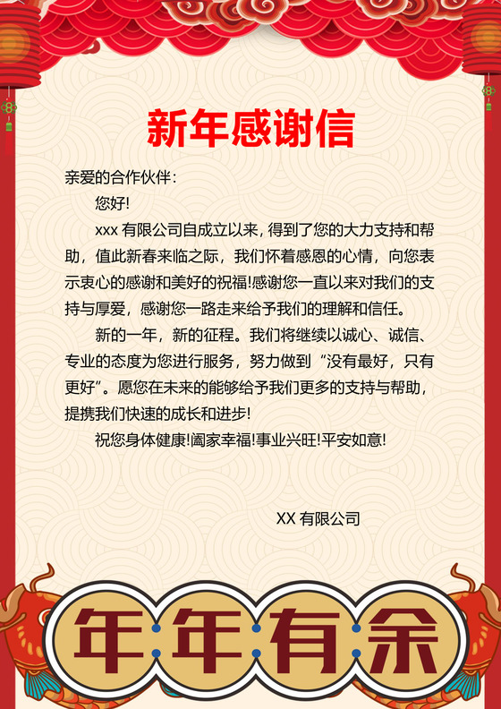 感谢信封面信纸作文集背景