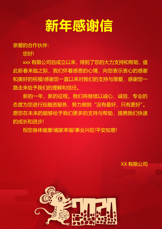 感谢信封面信纸作文集背景