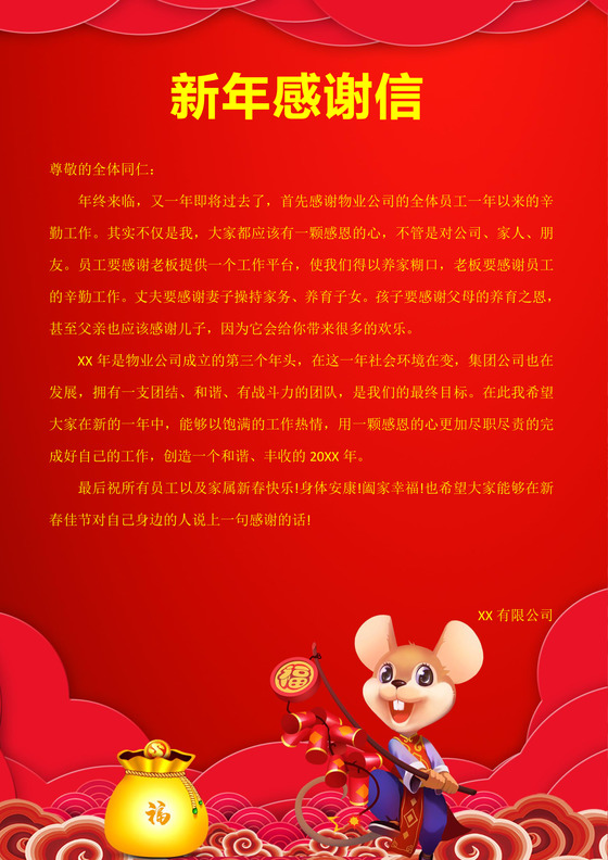 感谢信封面信纸作文集背景