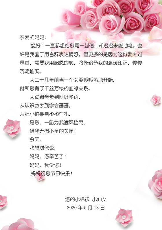 感谢信封面信纸作文集背景