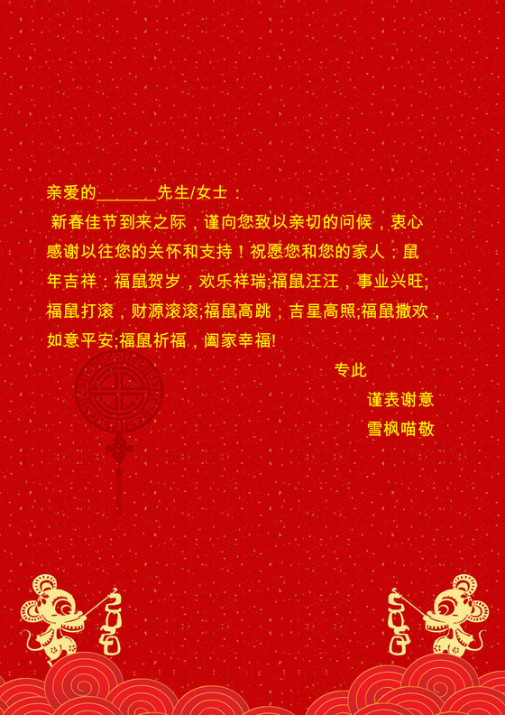 感谢信封面信纸作文集背景