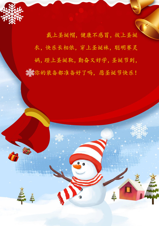 圣诞节封面信纸作文集背景