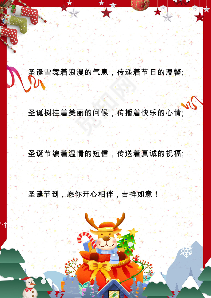 圣诞节封面信纸作文集背景