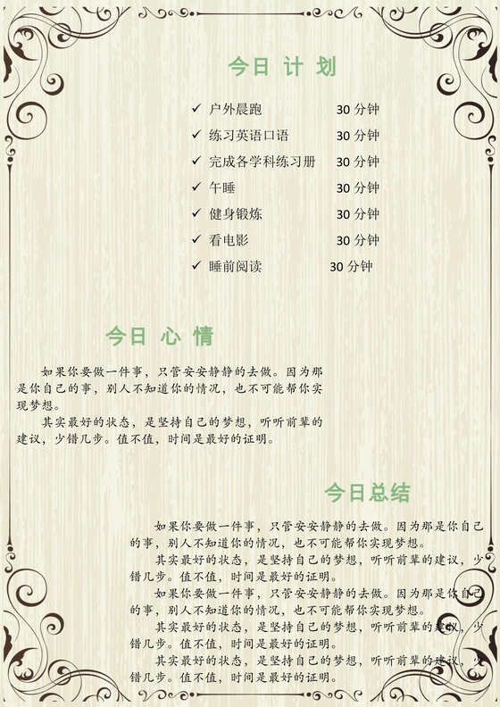 欧式米黄边框花纹背景日记word模板