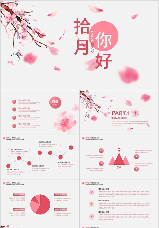 粉色简介花艺十月你好通用PPT模板