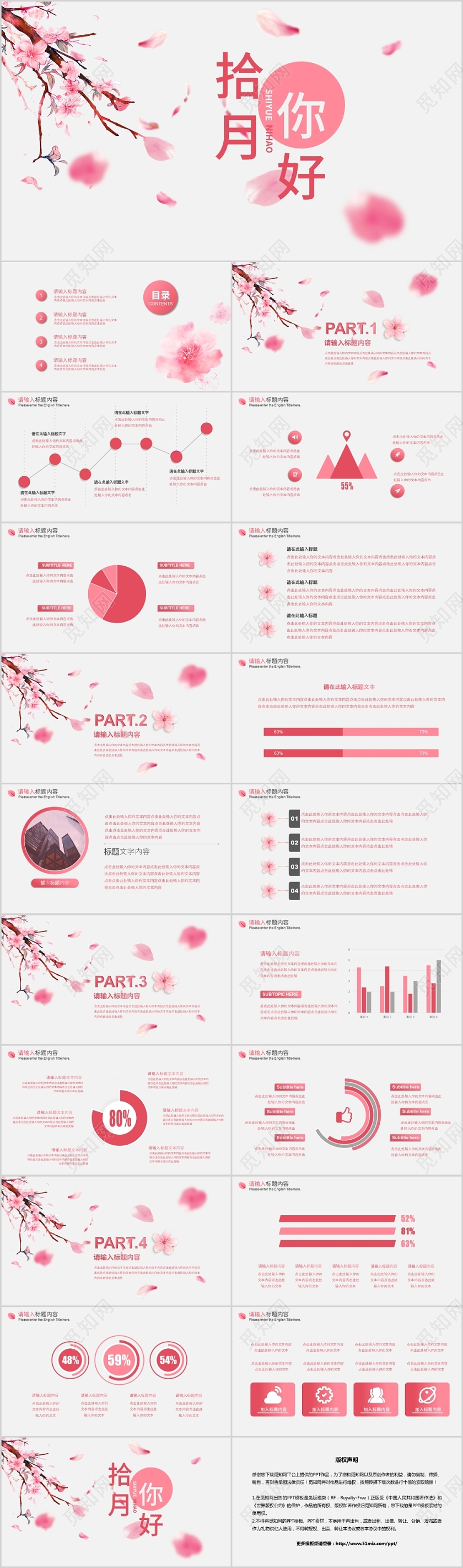 粉色简介花艺十月你好通用PPT模板