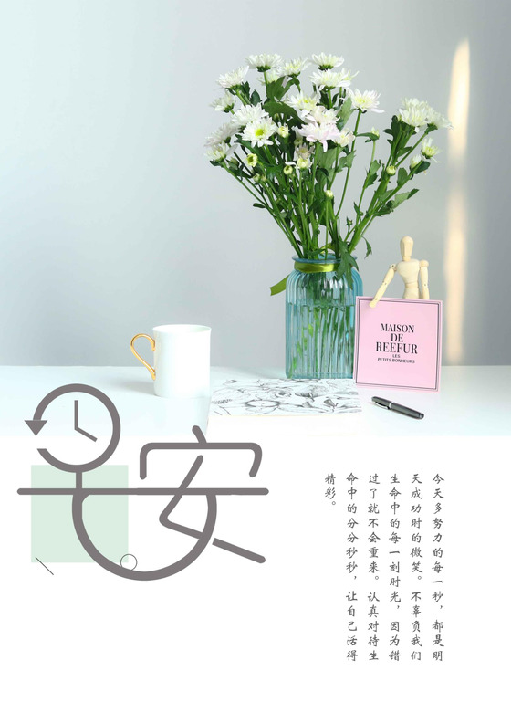 早安梦想简约清新宣传单