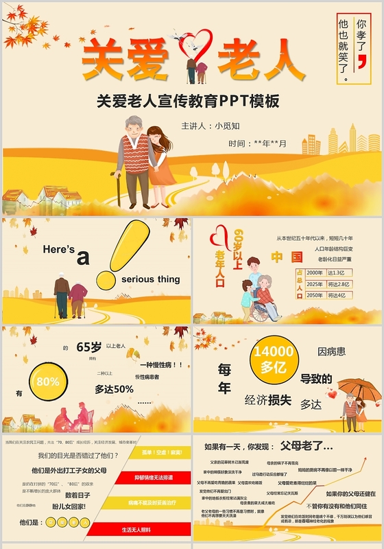 黄色儿童卡通风重阳节关爱老人宣传教育PPT模板