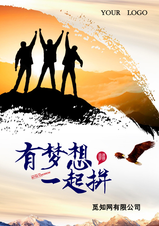 大气人物剪影超越自我励志梦想宣传单