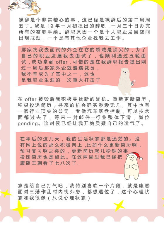 粉色卡通边框手账word模板