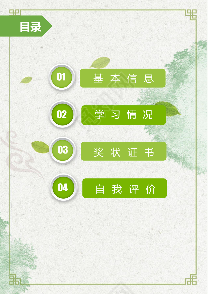 浅绿色简约清新女孩小升初简历