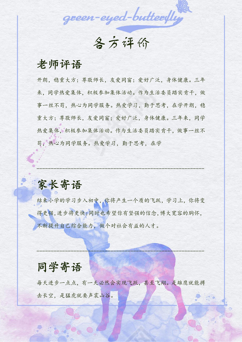 浅紫色可爱小鹿女孩小升初简历