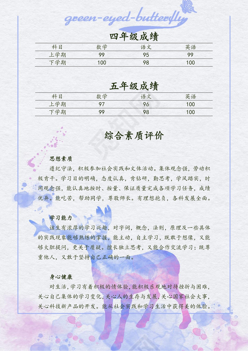 浅紫色可爱小鹿女孩小升初简历