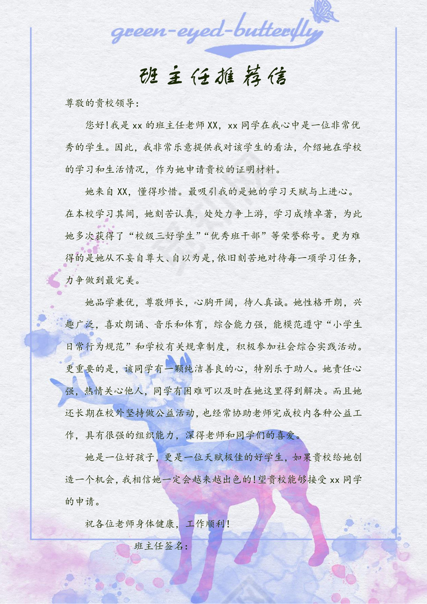 浅紫色可爱小鹿女孩小升初简历