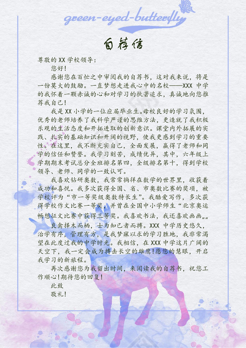 浅紫色可爱小鹿女孩小升初简历