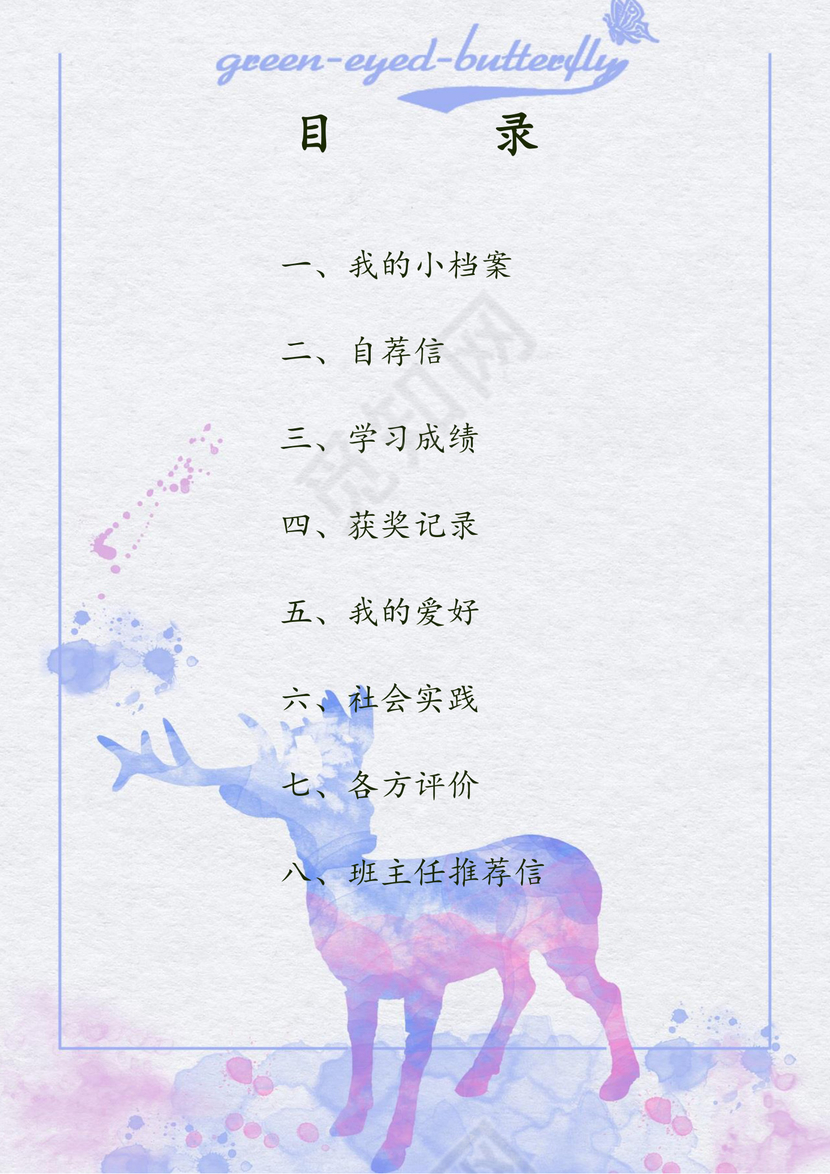 浅紫色可爱小鹿女孩小升初简历