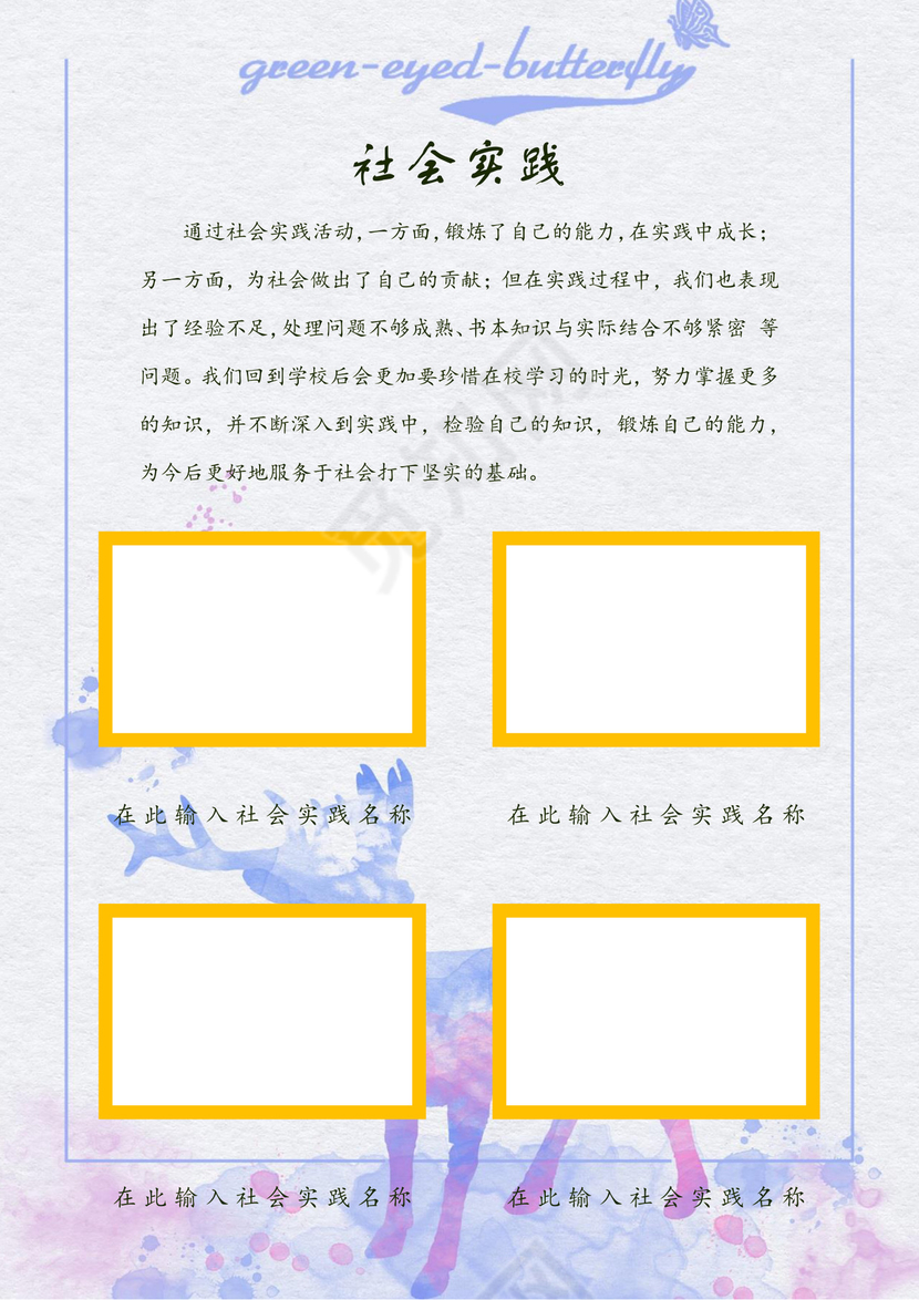 浅紫色可爱小鹿女孩小升初简历